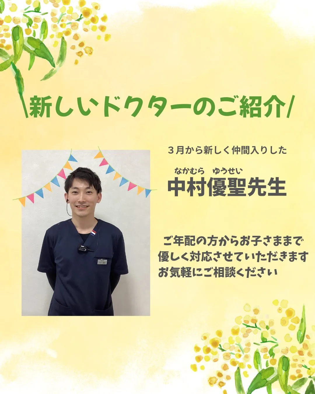 みらい歯科・矯正歯科です🌈