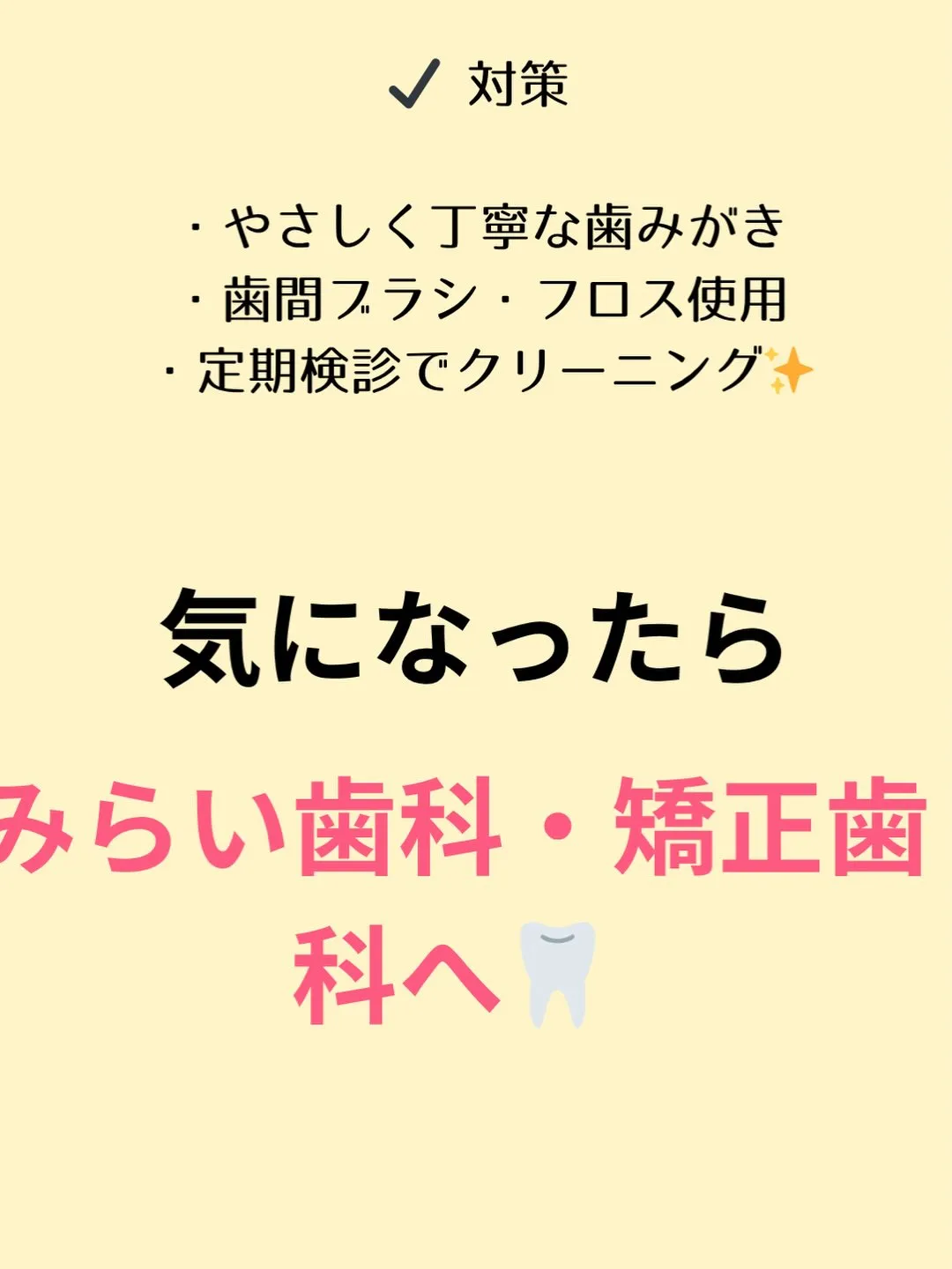 こんばんは♪みらい歯科・矯正歯科です。