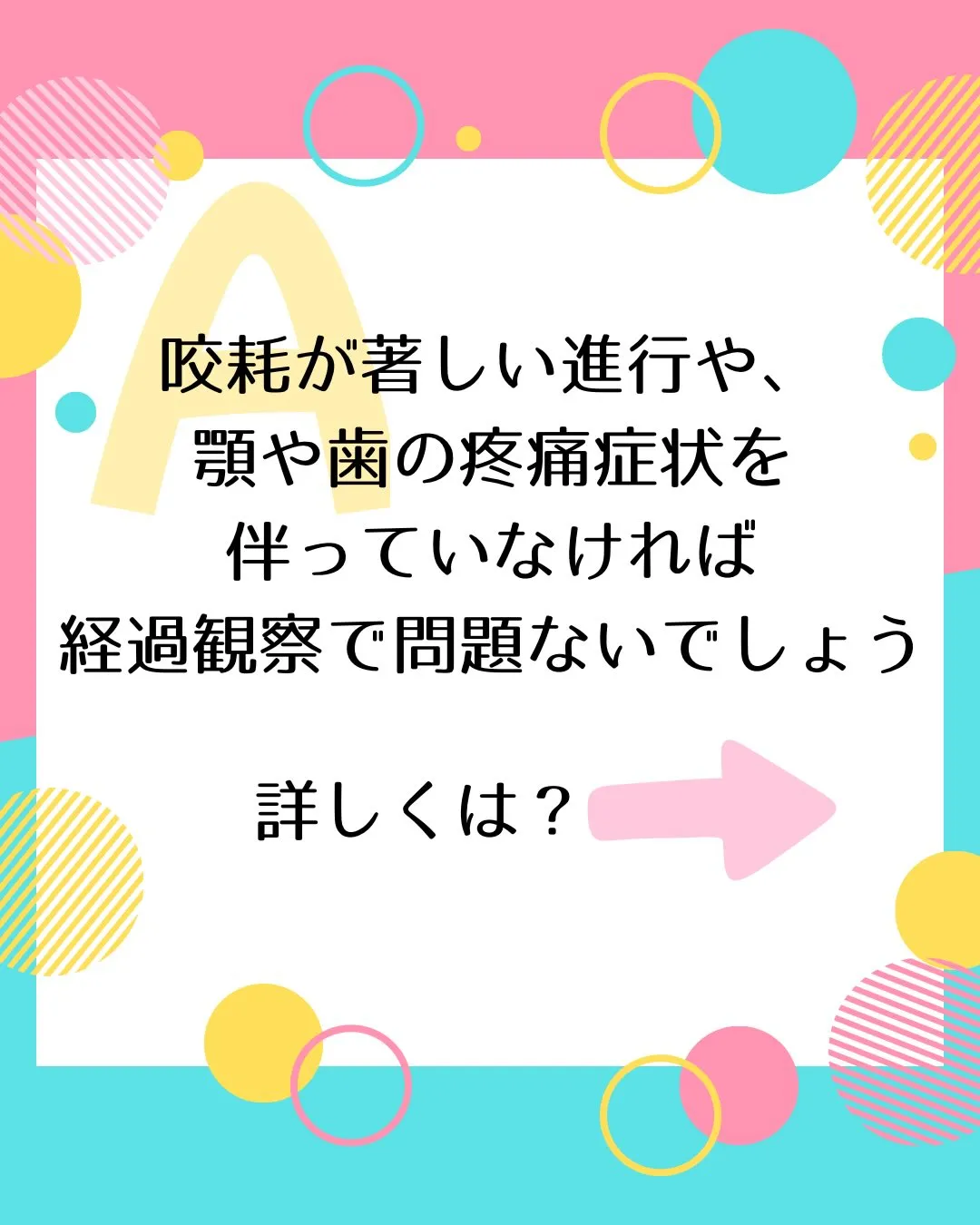 子どもの歯ぎしり、大丈夫？！