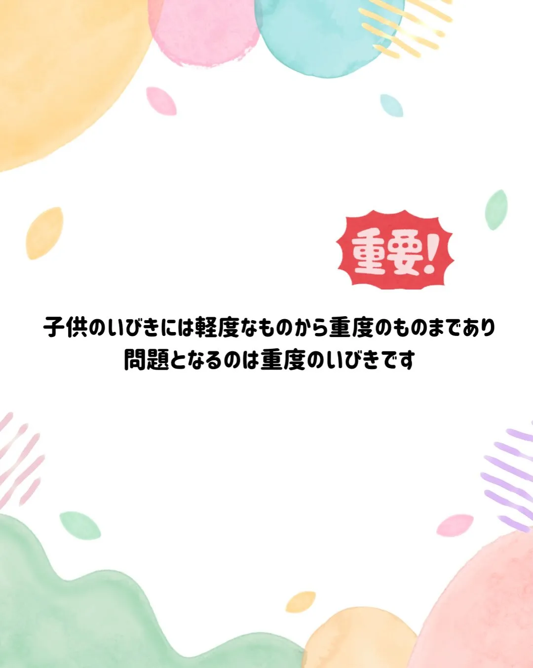 子どものいびきについて💤
