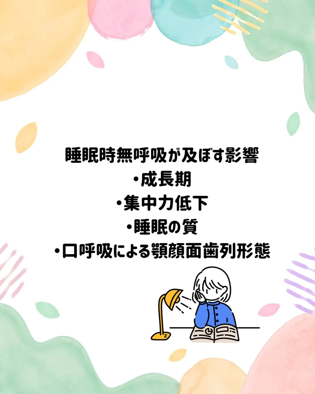 子どものいびきについて💤