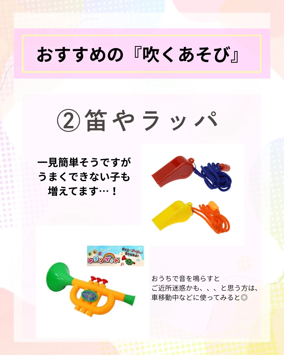 🫧 **実は「吹くあそび」が歯並びの土台づくりになるって知っ...