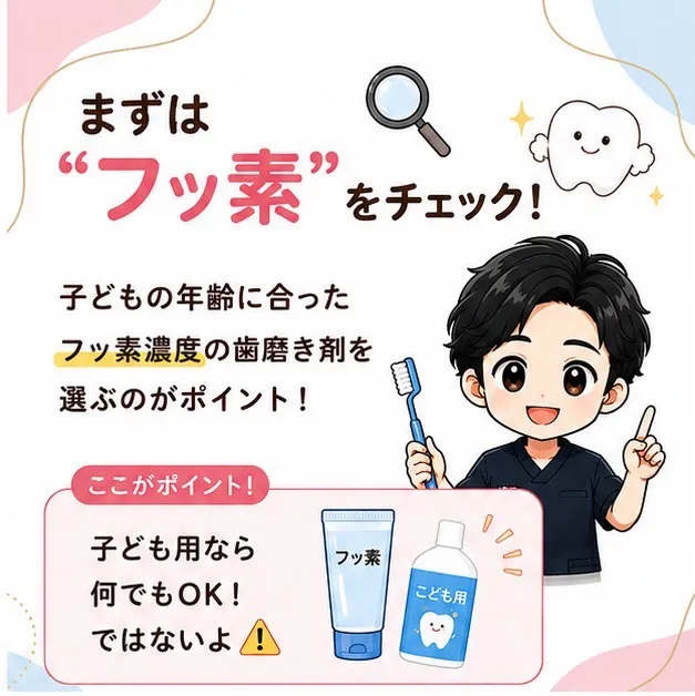 「子どもの歯磨き粉🪥何を選べばいい?」