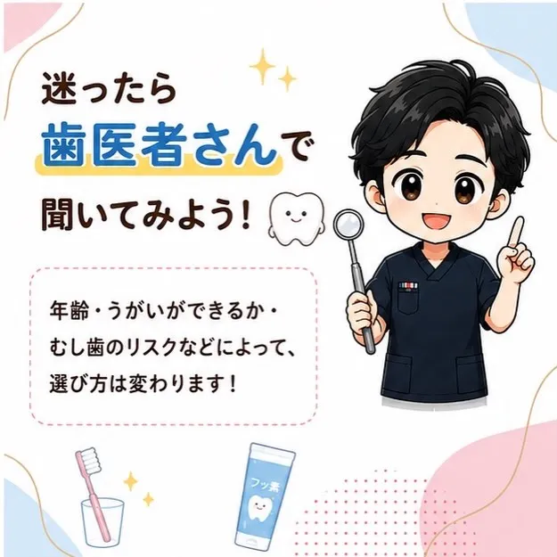 「子どもの歯磨き粉🪥何を選べばいい?」