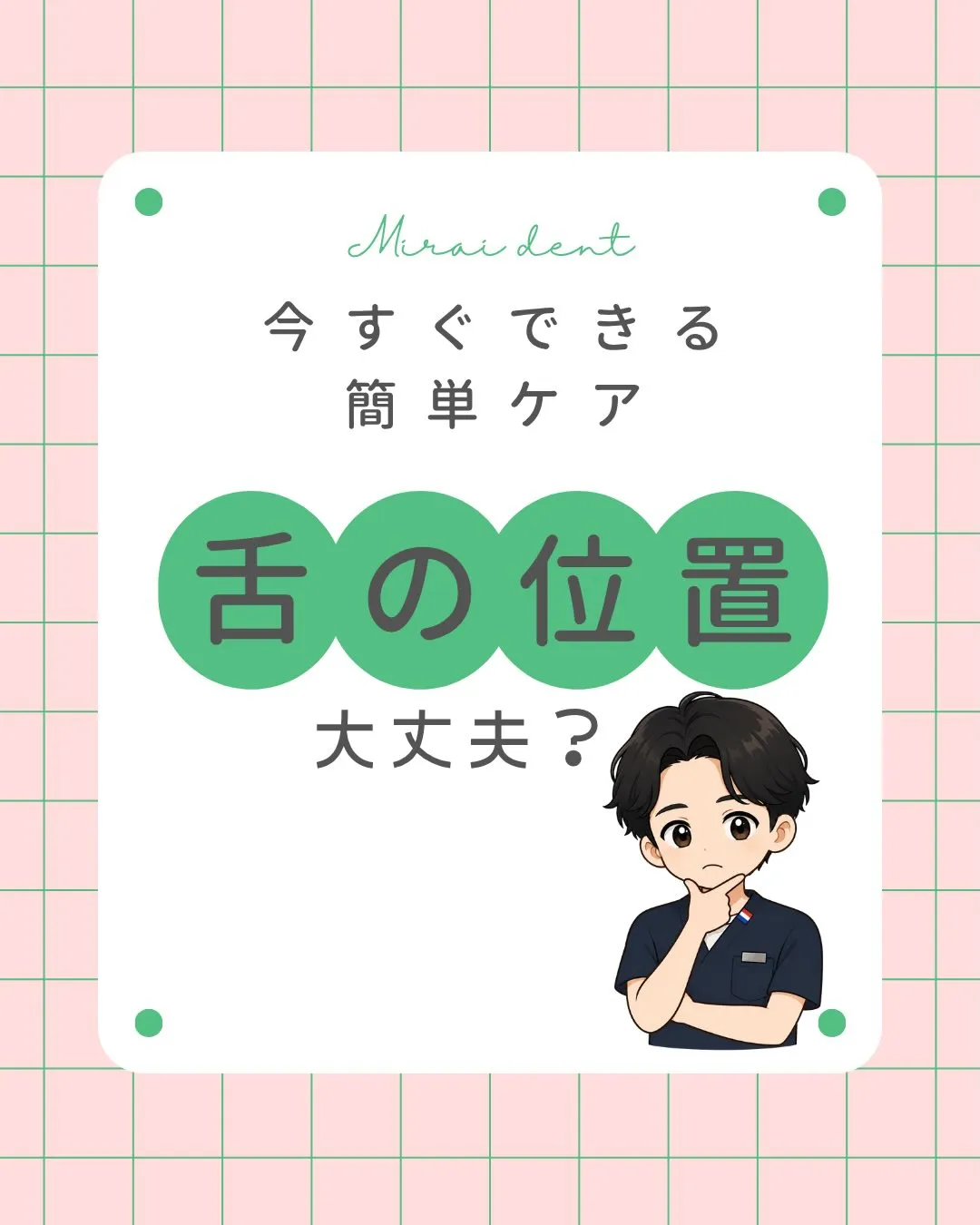 👅お子さんの「舌の位置」、気にしたことありますか?