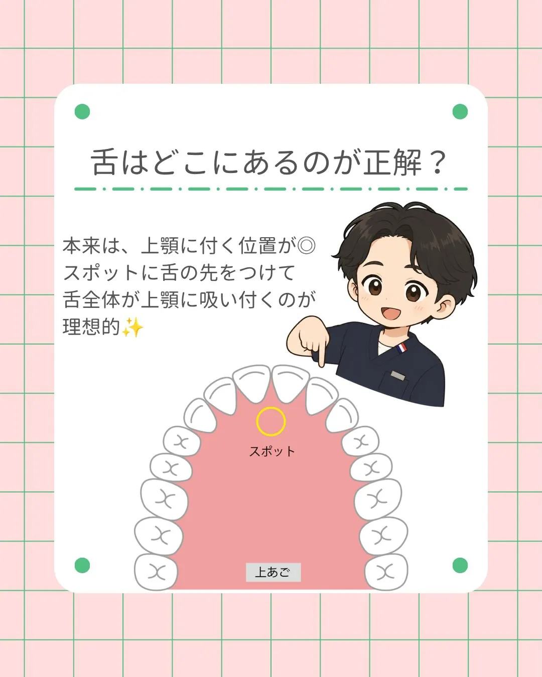 👅お子さんの「舌の位置」、気にしたことありますか？