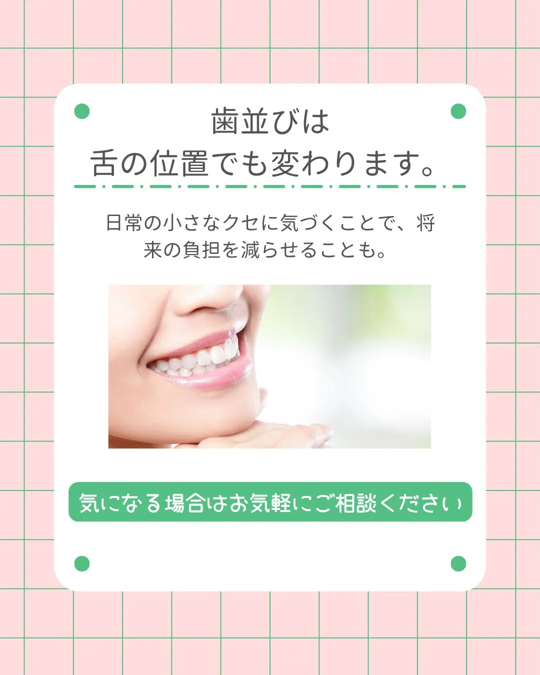👅お子さんの「舌の位置」、気にしたことありますか？