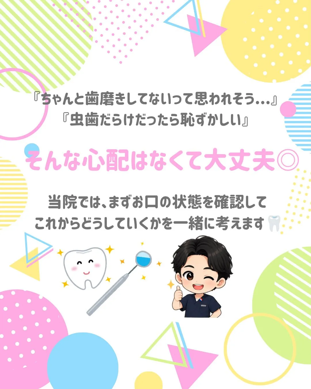 🦷歯医者さん何年ぶりですか！？🏥