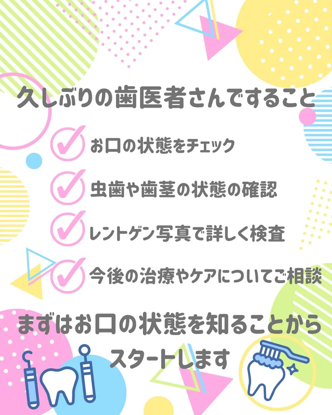 🦷歯医者さん何年ぶりですか！？🏥