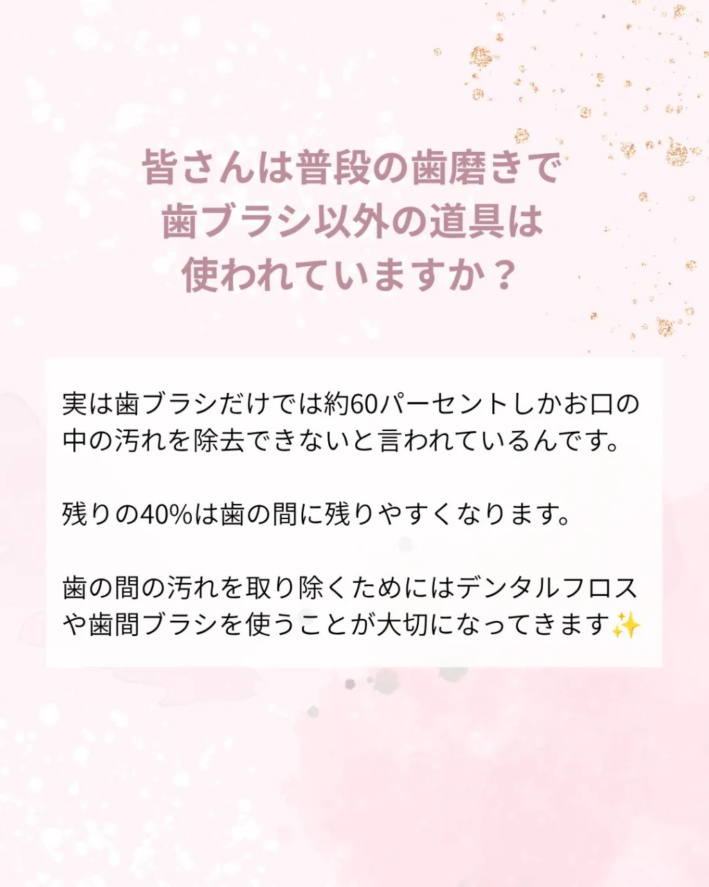 🦷デンタルフロスや歯間ブラシは本当に必要なの?