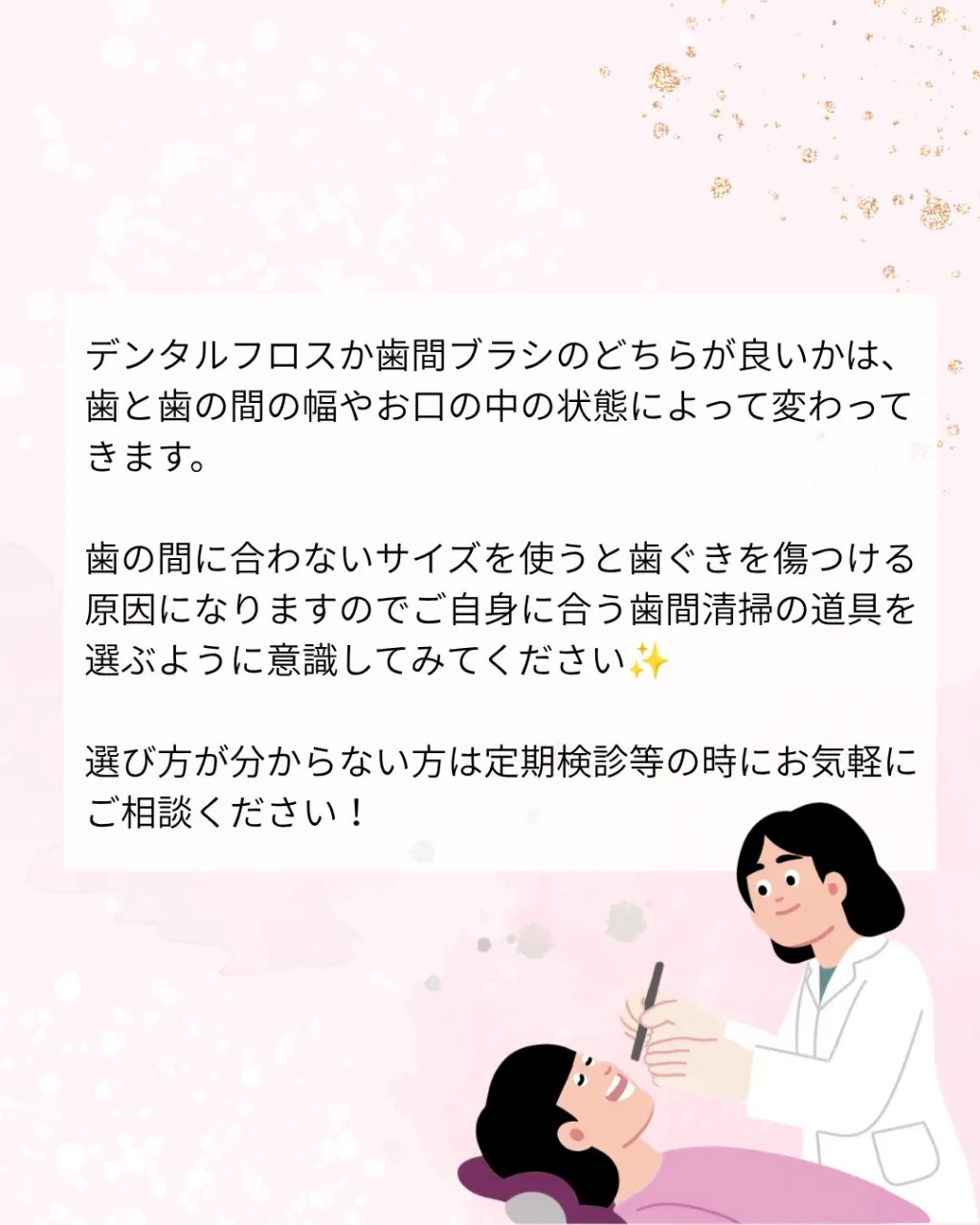🦷デンタルフロスや歯間ブラシは本当に必要なの?